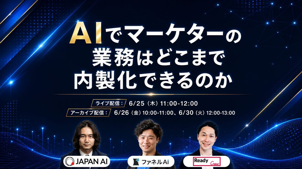 AIでマーケターの業務は、どこまで内製化できるのかのアイキャッチ画像