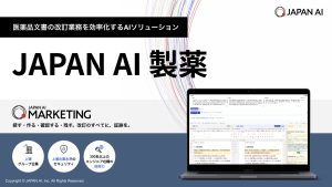 製薬業特化JAPAN AI サービス資料
